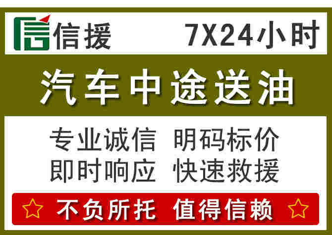 商城汽车救援送柴油