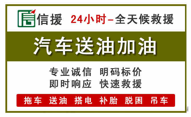 商城汽车送油救援 (7).jpg