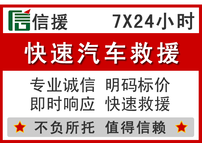 商城信援汽车送油救援电话 商城信援汽车送油救援电话