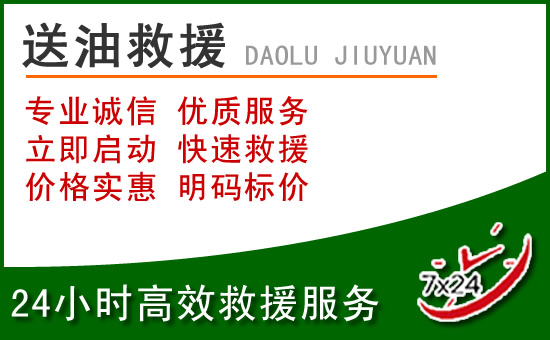 商城道路救援汽车送玻璃水