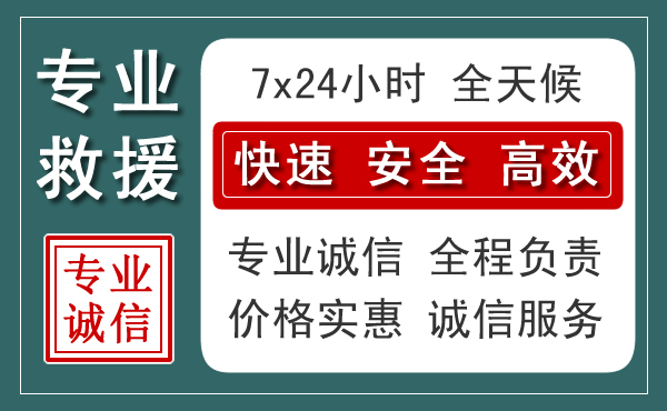 商城汽车救援送柴油